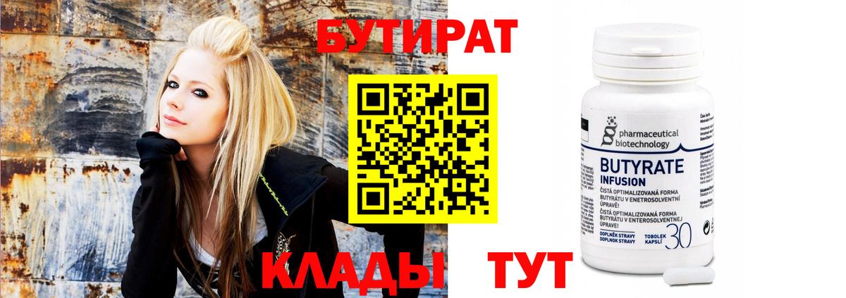 Бутират  Бутират 99%  Вход с VPN  Менделеевск 