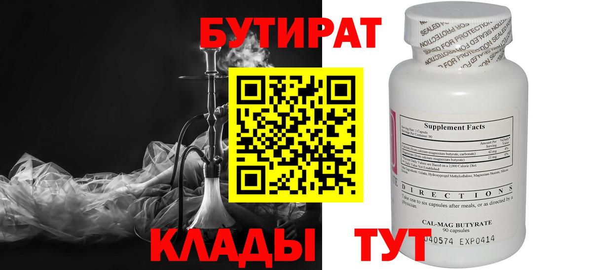 Бутират оксана Менделеевск