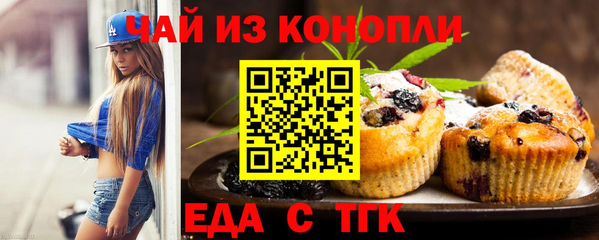 Менделеевск  Печенье с ТГК марихуана  Вход с VPN 