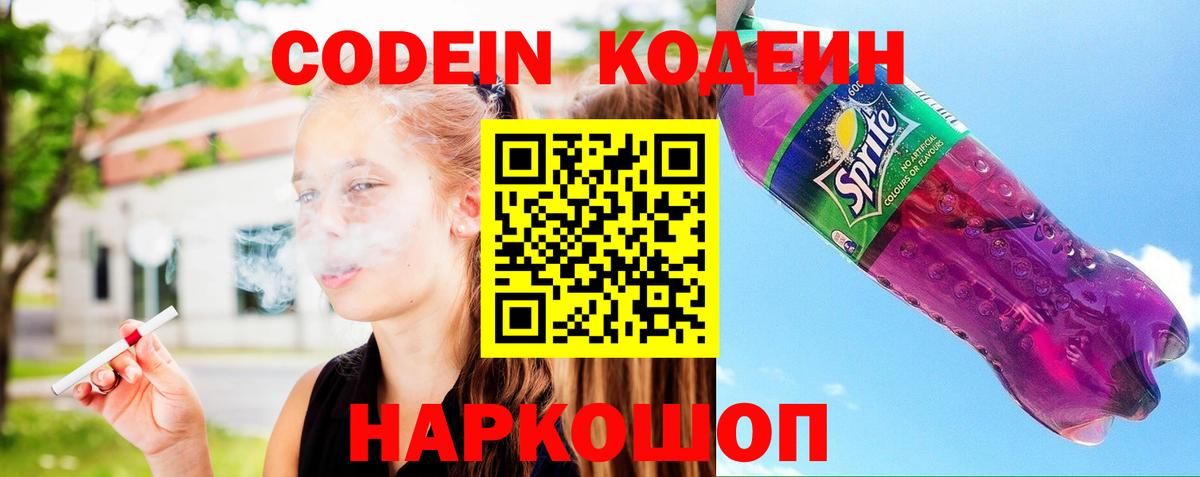 Кодеин напиток Lean (лин) Менделеевск