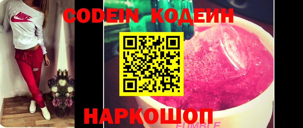 Codein напиток Lean (лин)  Вход с VPN  Менделеевск  Кодеин напиток Lean (лин) 