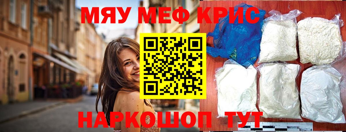 Мефедрон мяу мяу  Вход с VPN  МЕФ  закладка  Менделеевск 